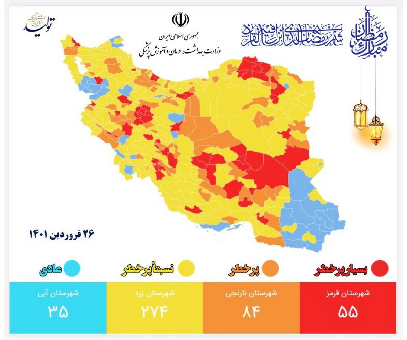 جدیدترین رنگ‌بندی کرونایی کشور؛ شهرهای قرمز زیاد شد