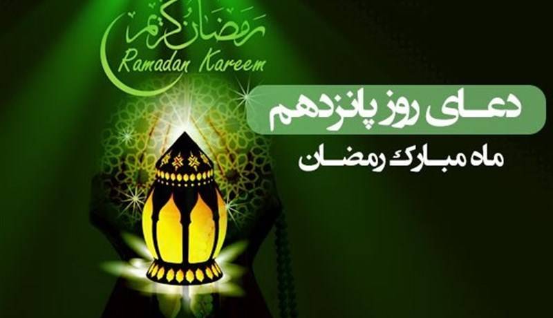 صوت/ دعای "روز پانزدهم" ماه مبارک رمضان