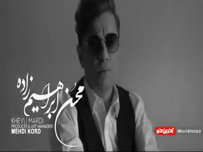 تیزر ویدئویی آهنگ جدید محسن ابراهیم زاده