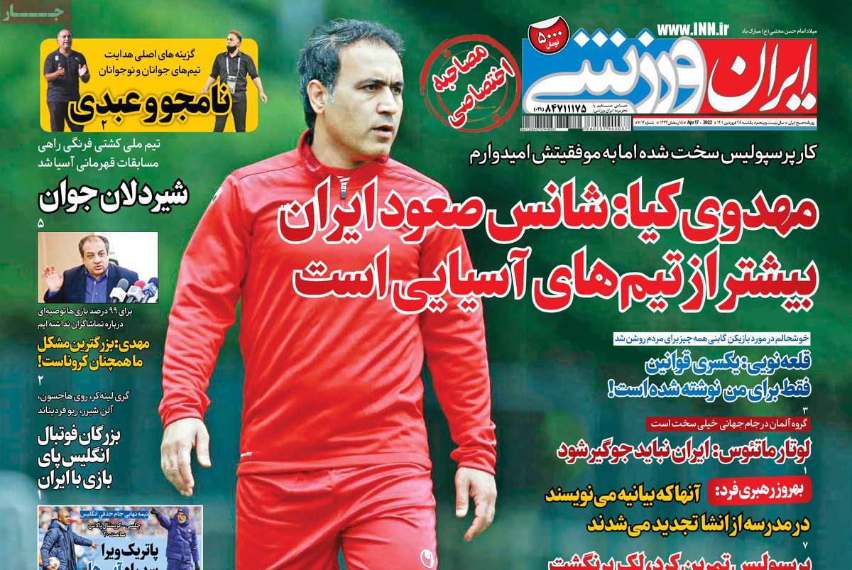 صفحه اول روزنامه ایران ورزشی