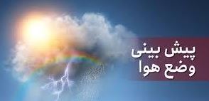 مناطقی از کشور تا 10 درجه سردتر می شود مناطقی از کشور تا 10 درجه سردتر می شود