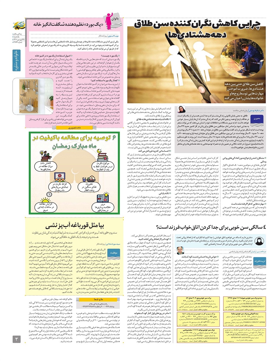 ویژه نامه زندگی سلام