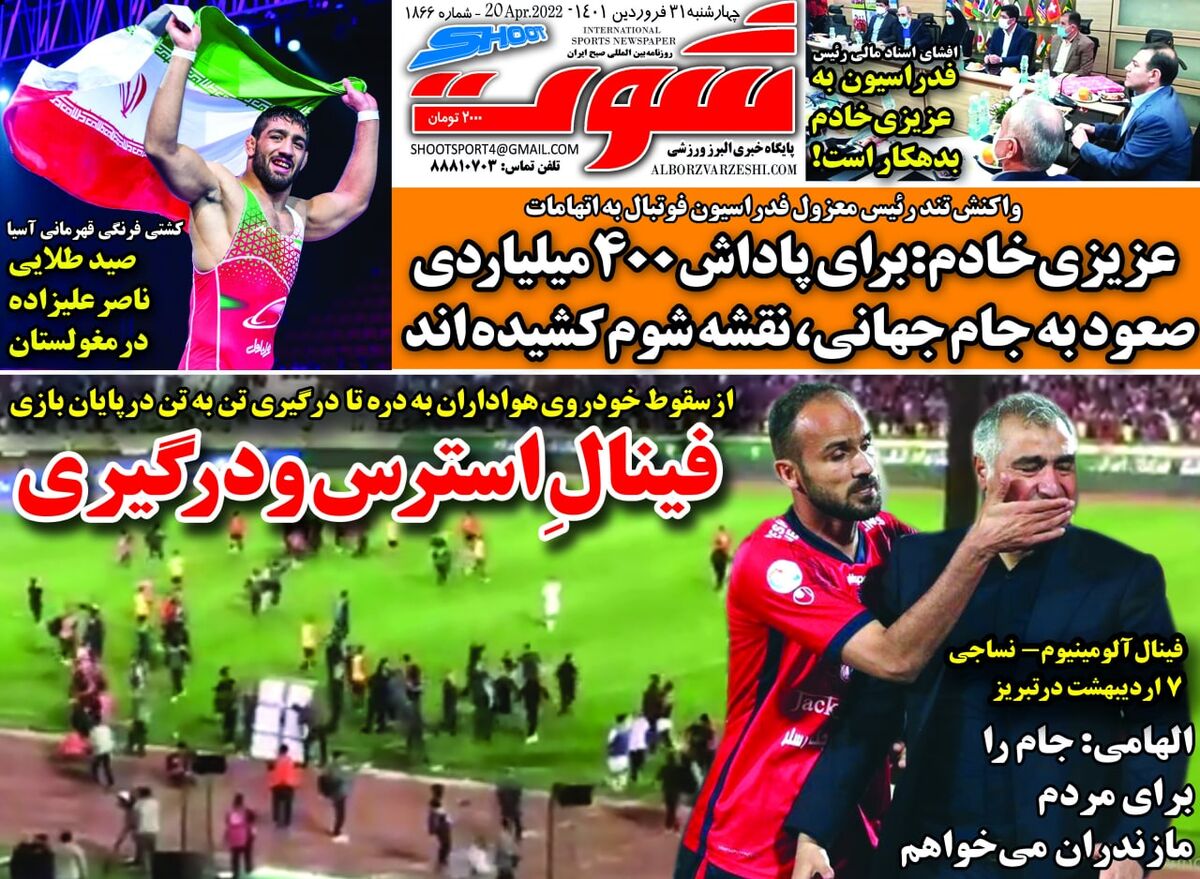 فینالِ استرس و درگیری