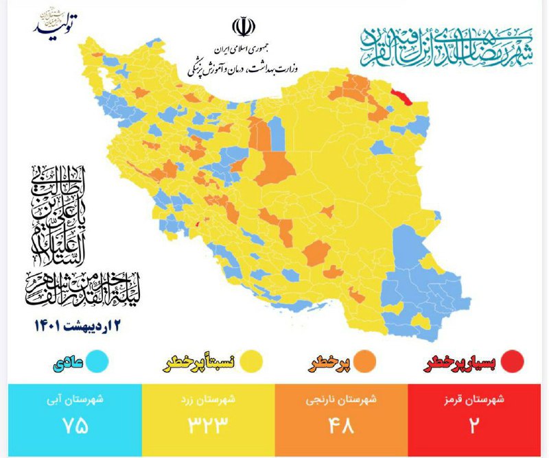 جدیدترین نقشه کرونایی کشور؛ کاهش چشمگیر شهرهای قرمز