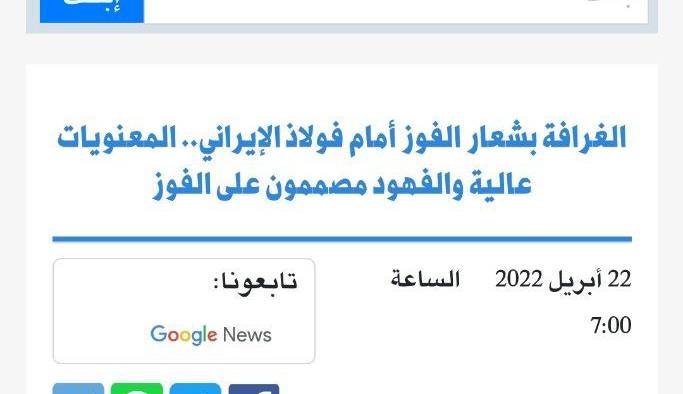 روایت روزنامه قطری از امیدواری شاگردان استراماچونی