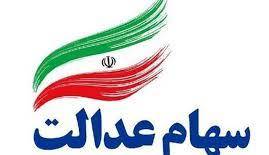 خبر مهم برای جاماندگان؛ برای ثبت‌نام سهام عدالت چه کنیم؟