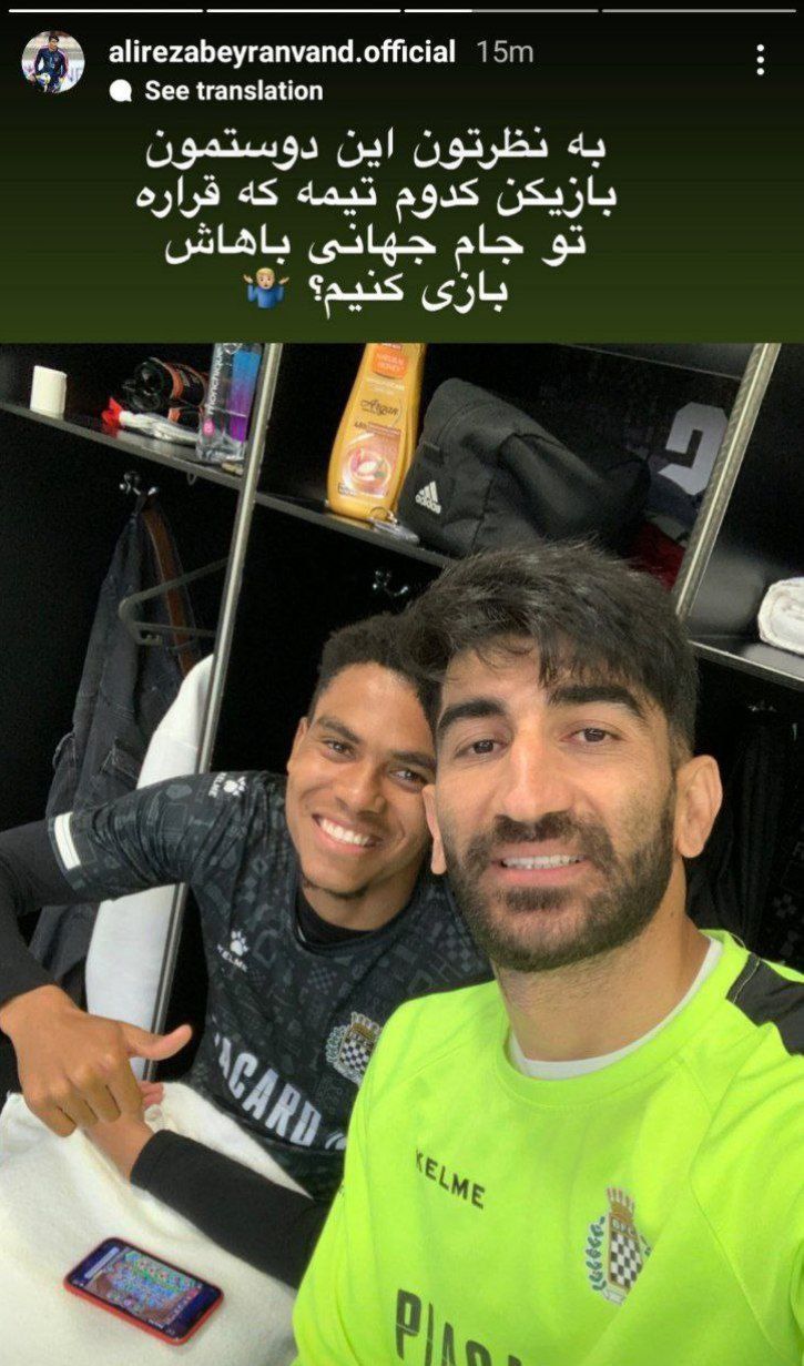 استوری علیرضا بیرانوند: ملیت این بازیکن را حدس بزنید! استوری علیرضا بیرانوند: ملیت این بازیکن را حدس بزنید!