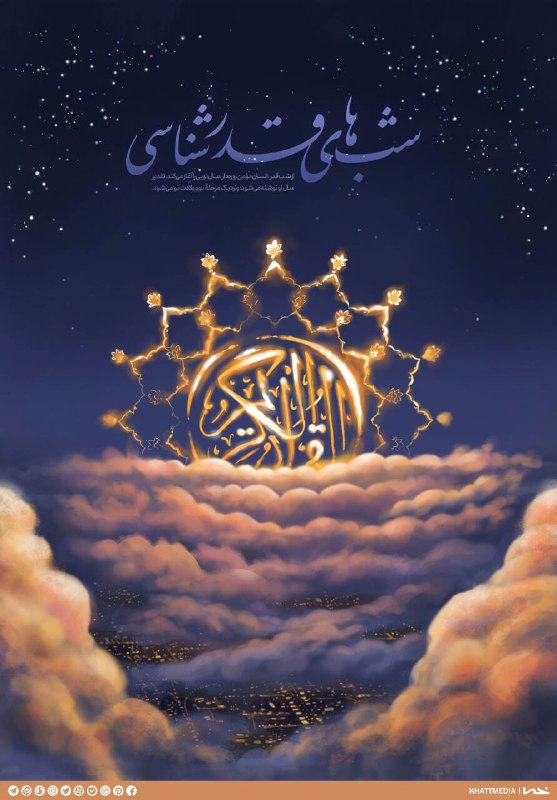 طرح/ شب‌های قدرشناسی  