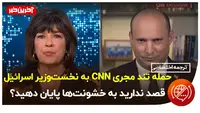 حمله تند خبرنگار CNN به نخست‌وزیر اسرائیل
