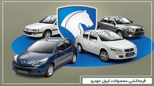 اعلام ظرفیت محصولات ایران خودرو در طرح جدید فروش فوری