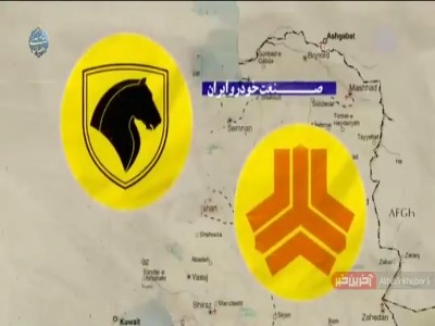نگاهی به تفاوت های عجیب صنعت خودرو سازی ایران با دنیا