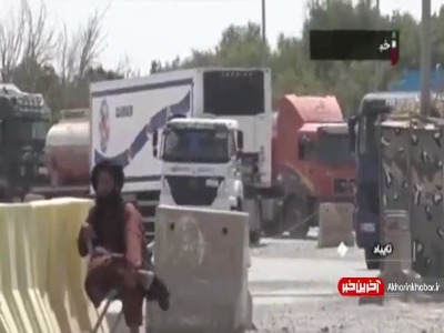 فعالیت گمرک دوغارون و اسلام‌قلعه افغانستان بعد از تعطیلی یک روزه