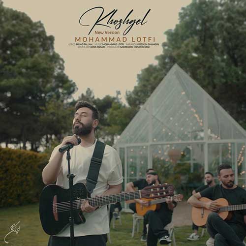 ورژن آهسته آهنگ محمد لطفی به نام «خوشگل»