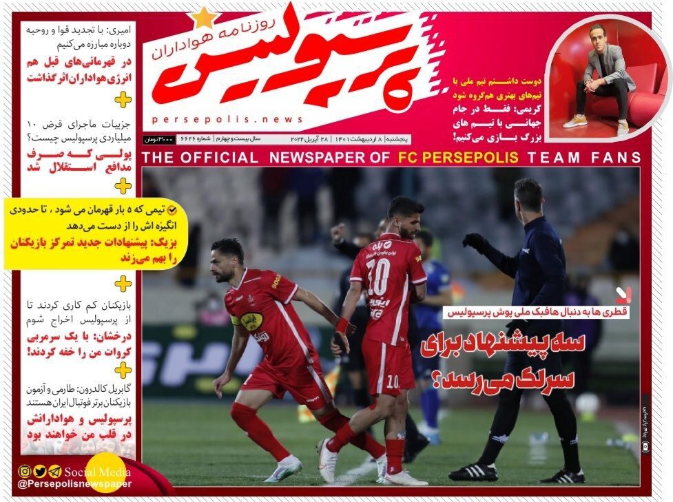 سه پیشنهاد برای سرلک میرسد؟ سه پیشنهاد برای سرلک میرسد؟