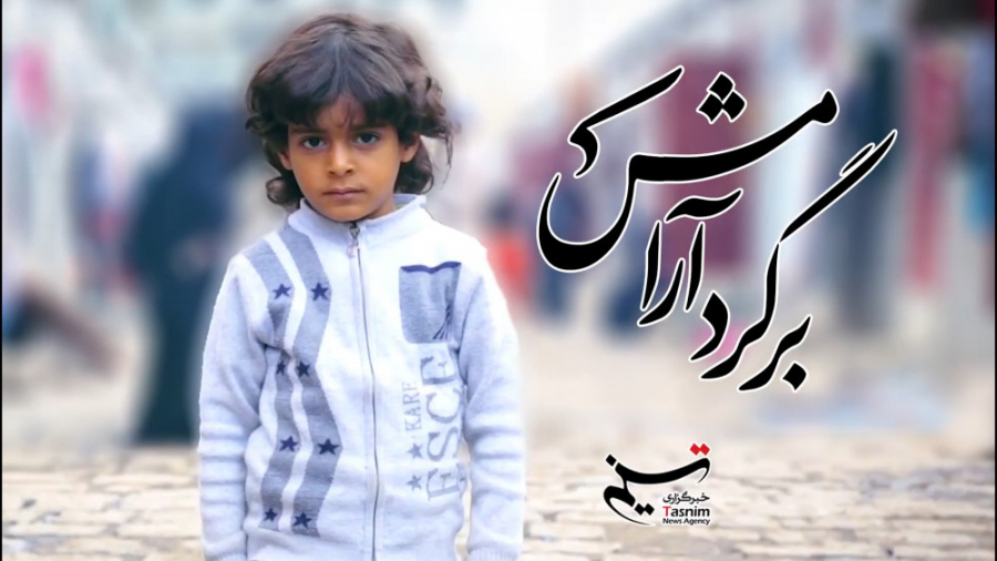 نماهنگ «برگرد آرامش»