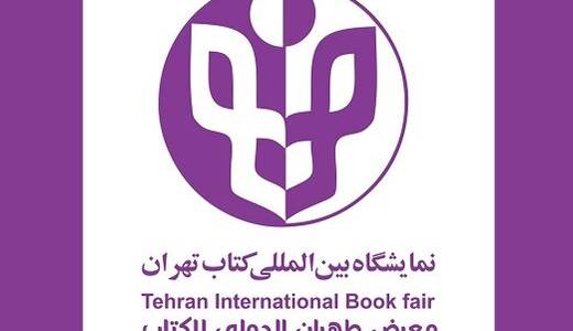 میزبان جام جهانی فوتبال، مهمان نمایشگاه کتاب تهران میشود