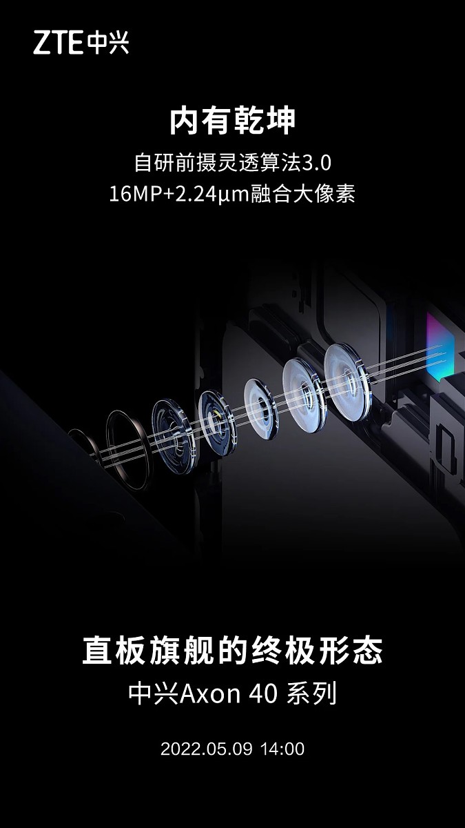 مشخصات دوربین ZTE Axon 40 Ultra تأیید شد