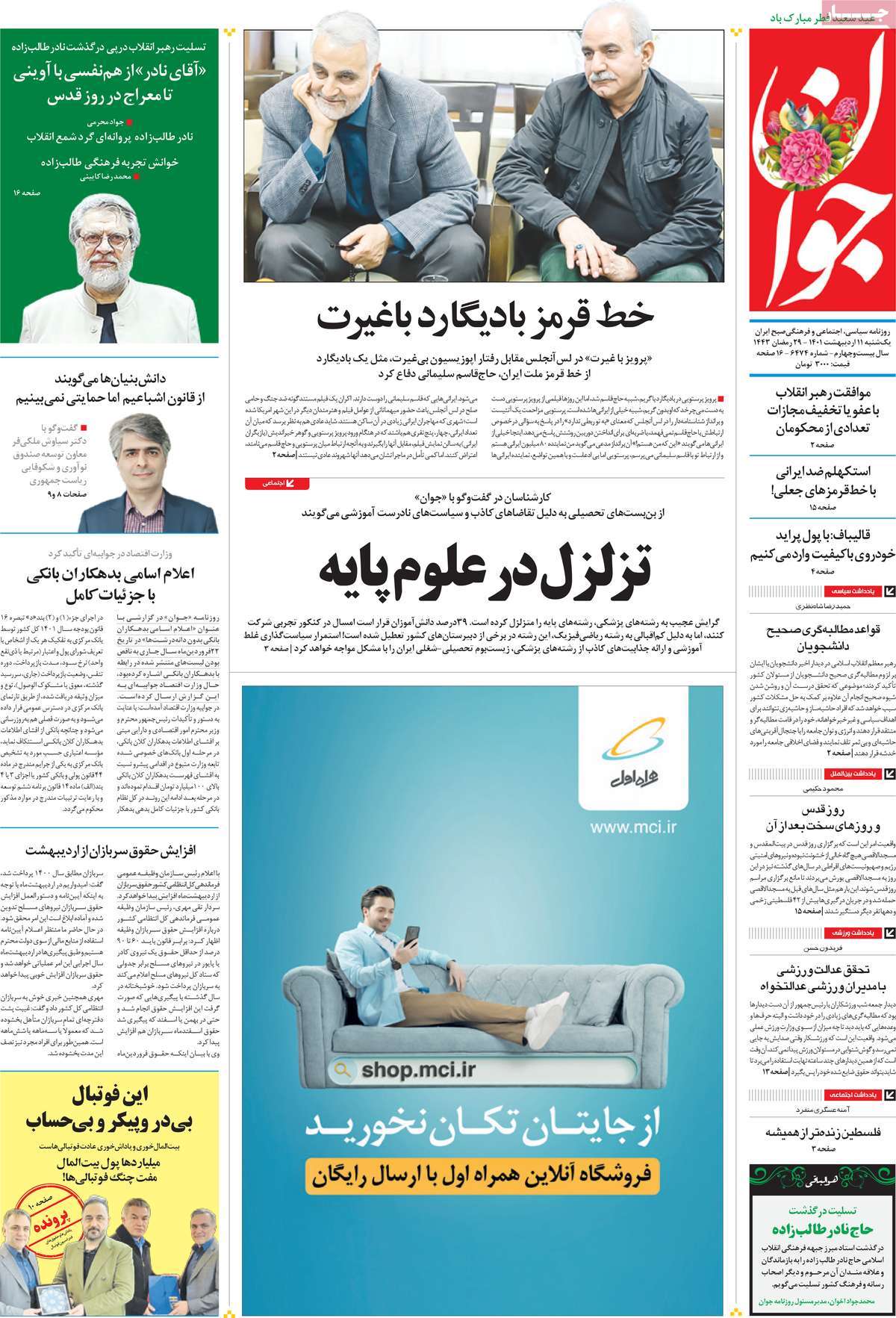صفحه اول روزنامه جوان