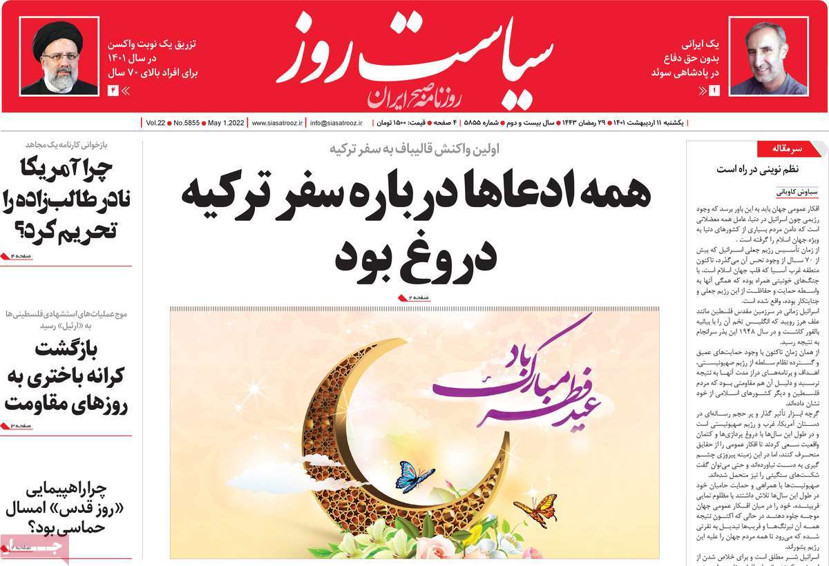 صفحه اول روزنامه سیاست روز