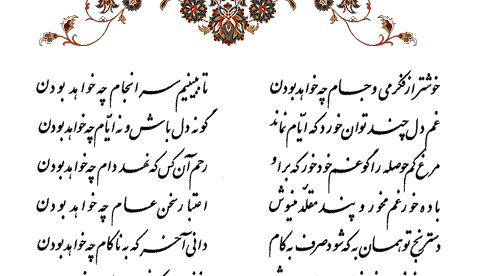 تفال/ خوشتر از فکر می و جام چه خواهد بودن