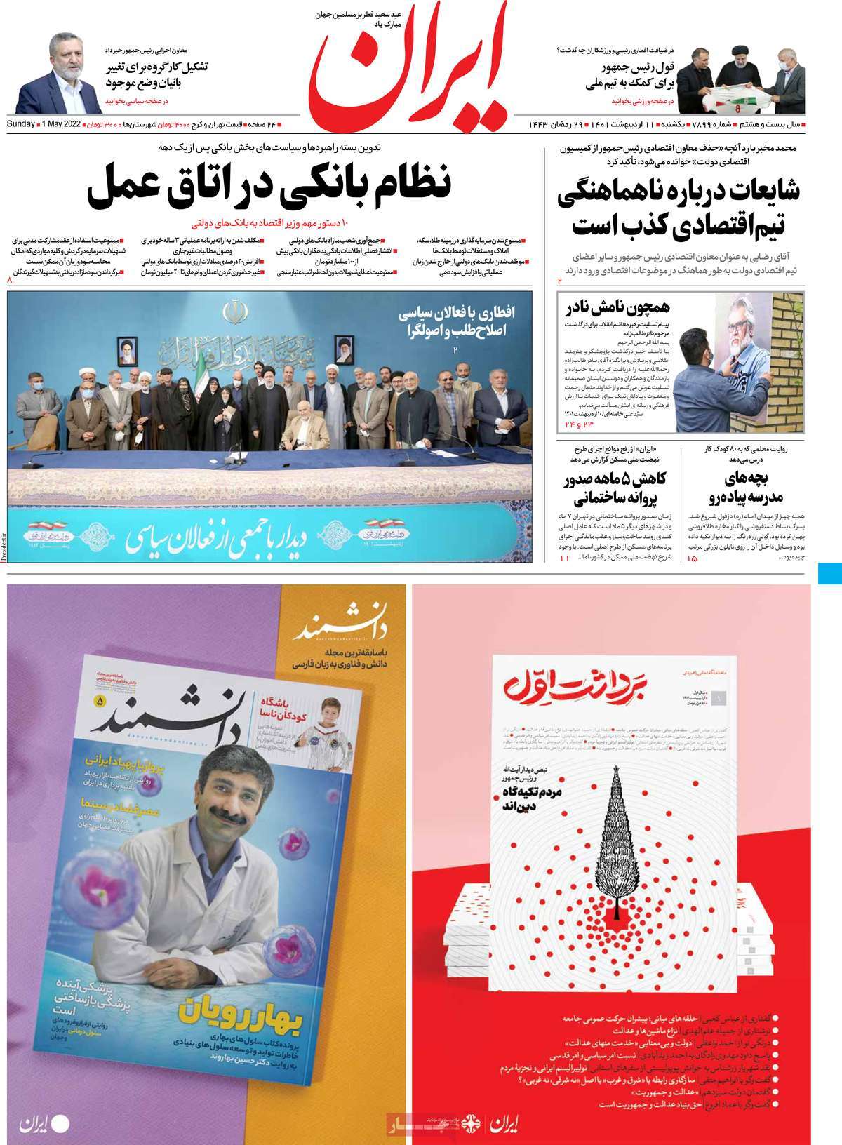 صفحه اول روزنامه ایران