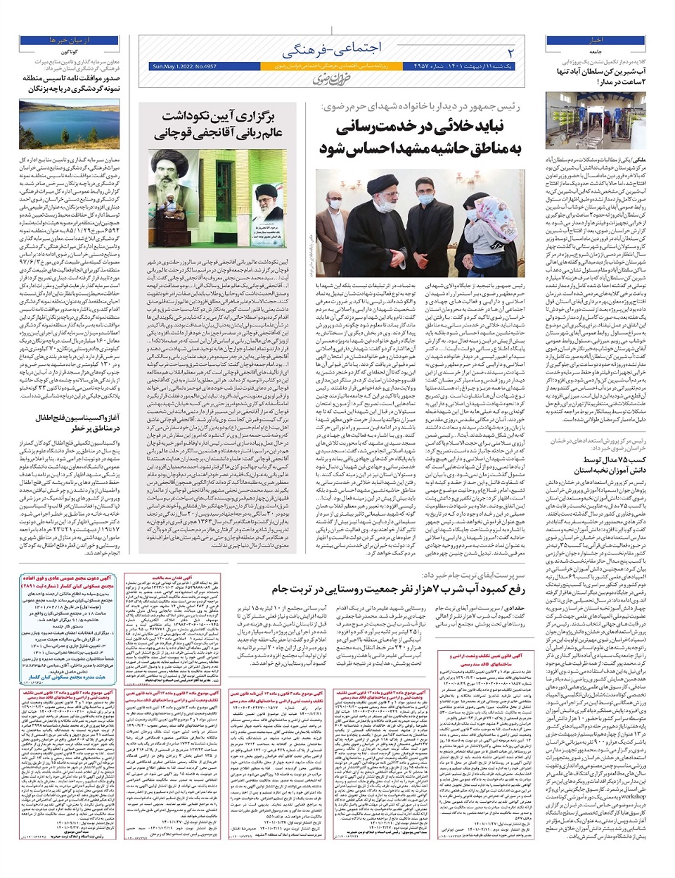 روزنامه  خراسان رضوی
