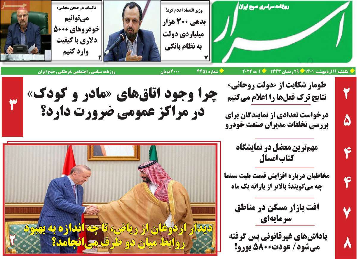 صفحه اول روزنامه اسرار