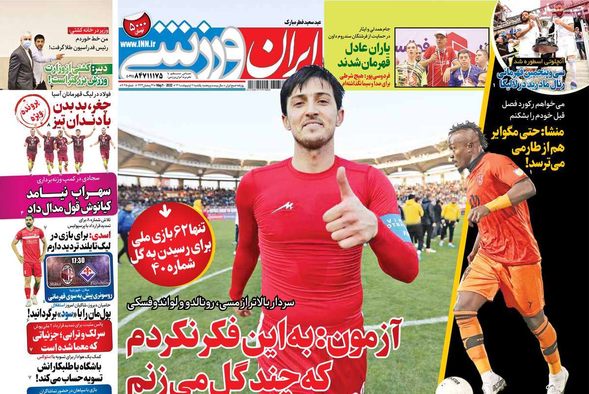 صفحه اول روزنامه ایران ورزشی