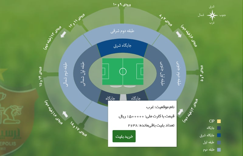 آغاز بلیت‌فروشی برای بازی پرسپولیس - پیکان