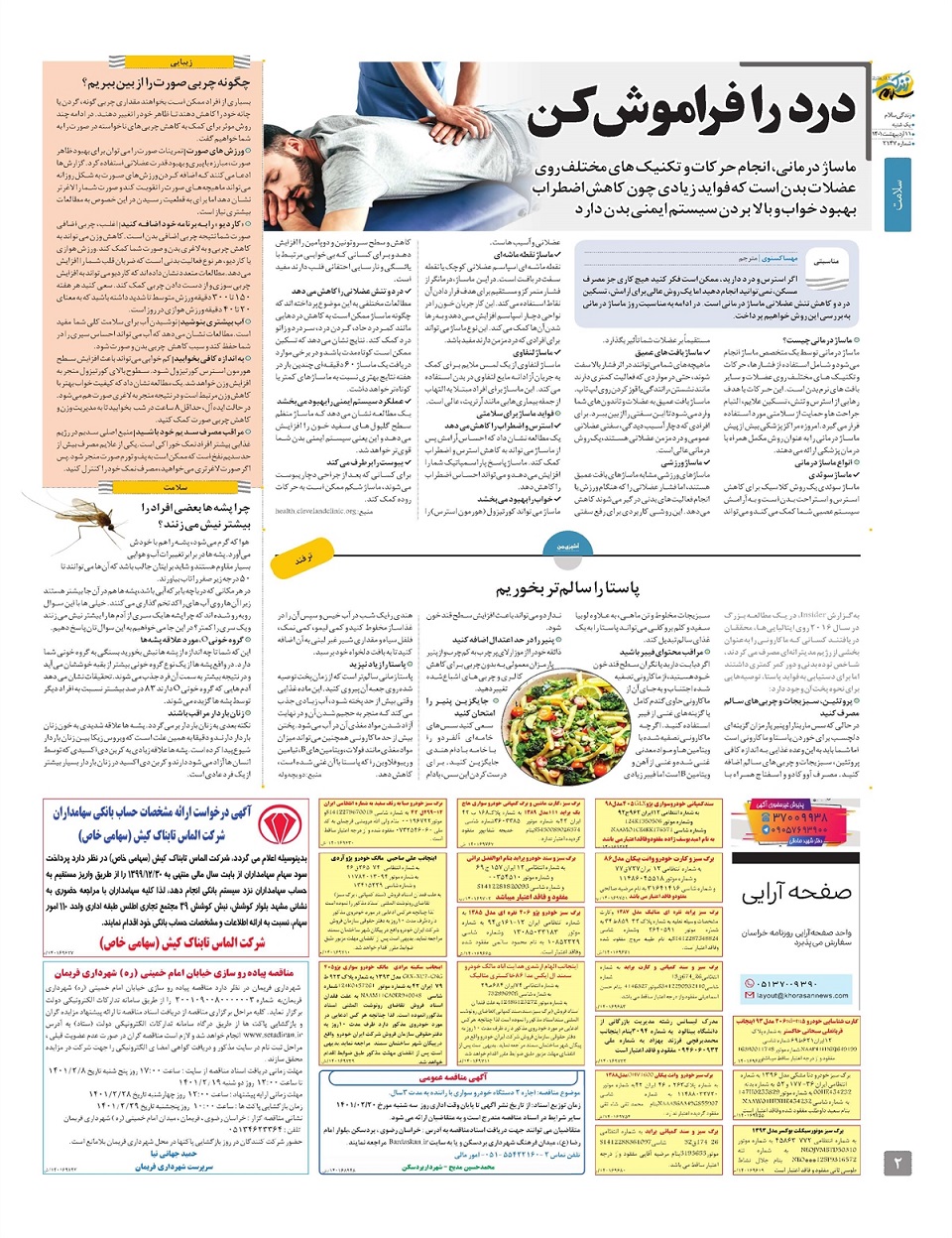 ویژه نامه  زندگی سلام