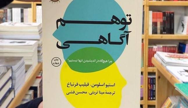 چرا هیچگاه در اندیشیدن تنها نیستیم