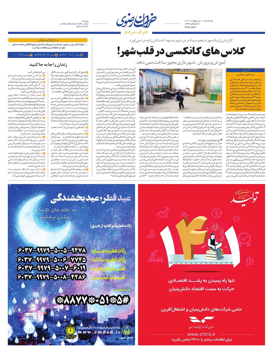 روزنامه  خراسان رضوی