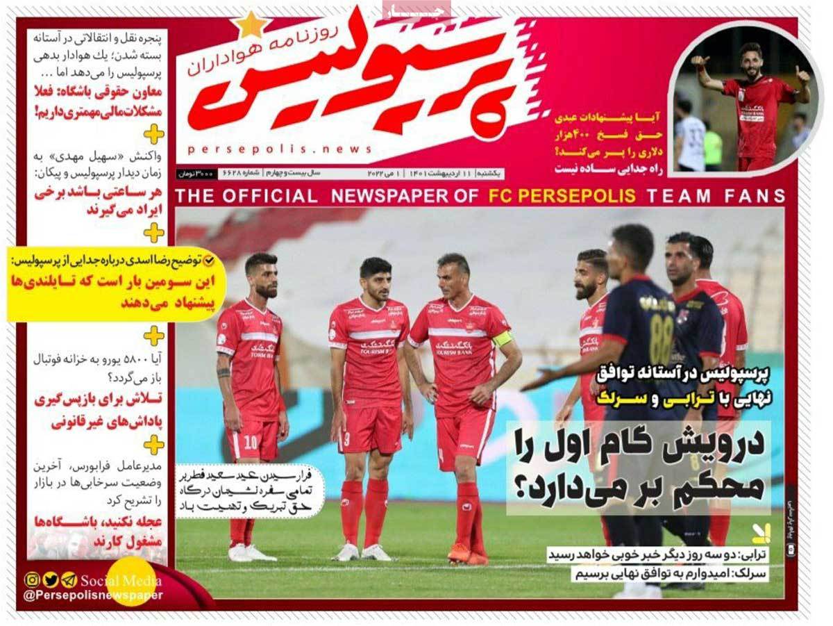 صفحه اول روزنامه پرسپولیس