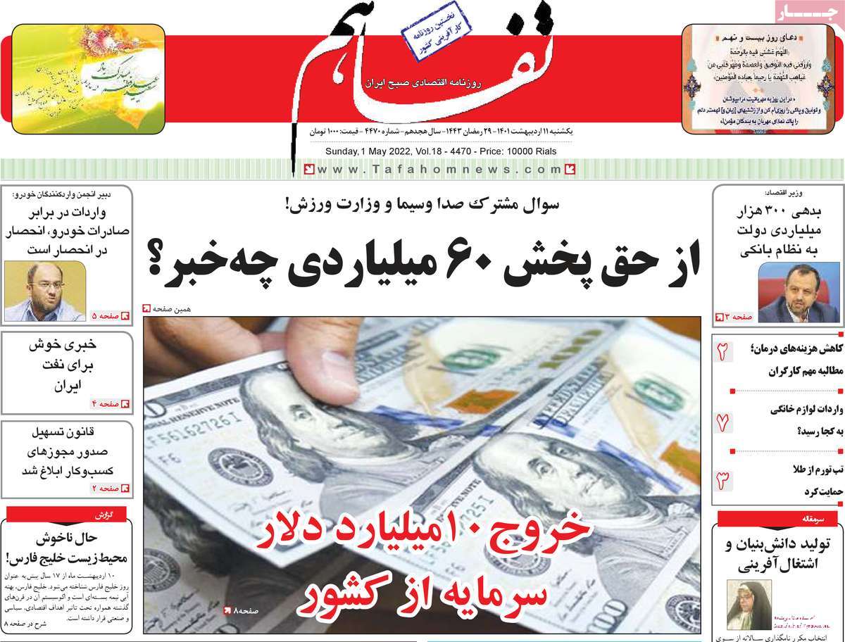 صفحه اول روزنامه تفاهم