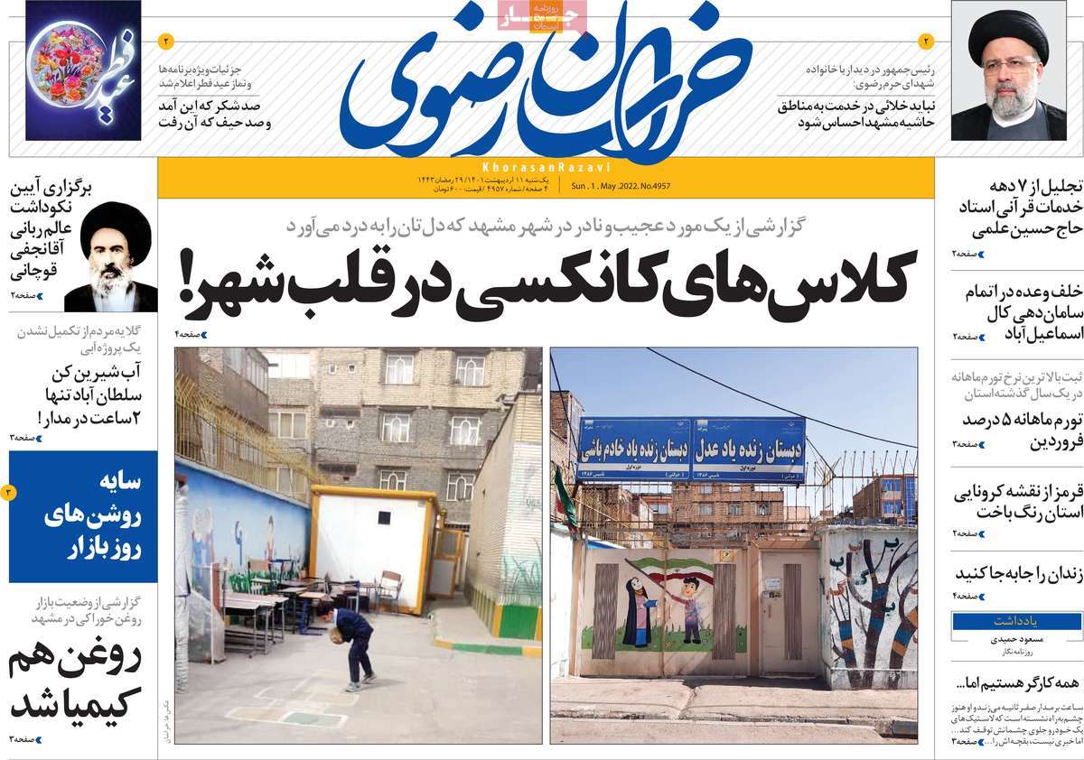 روزنامه  خراسان رضوی