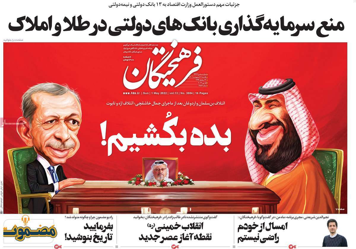 صفحه اول روزنامه فرهیختگان