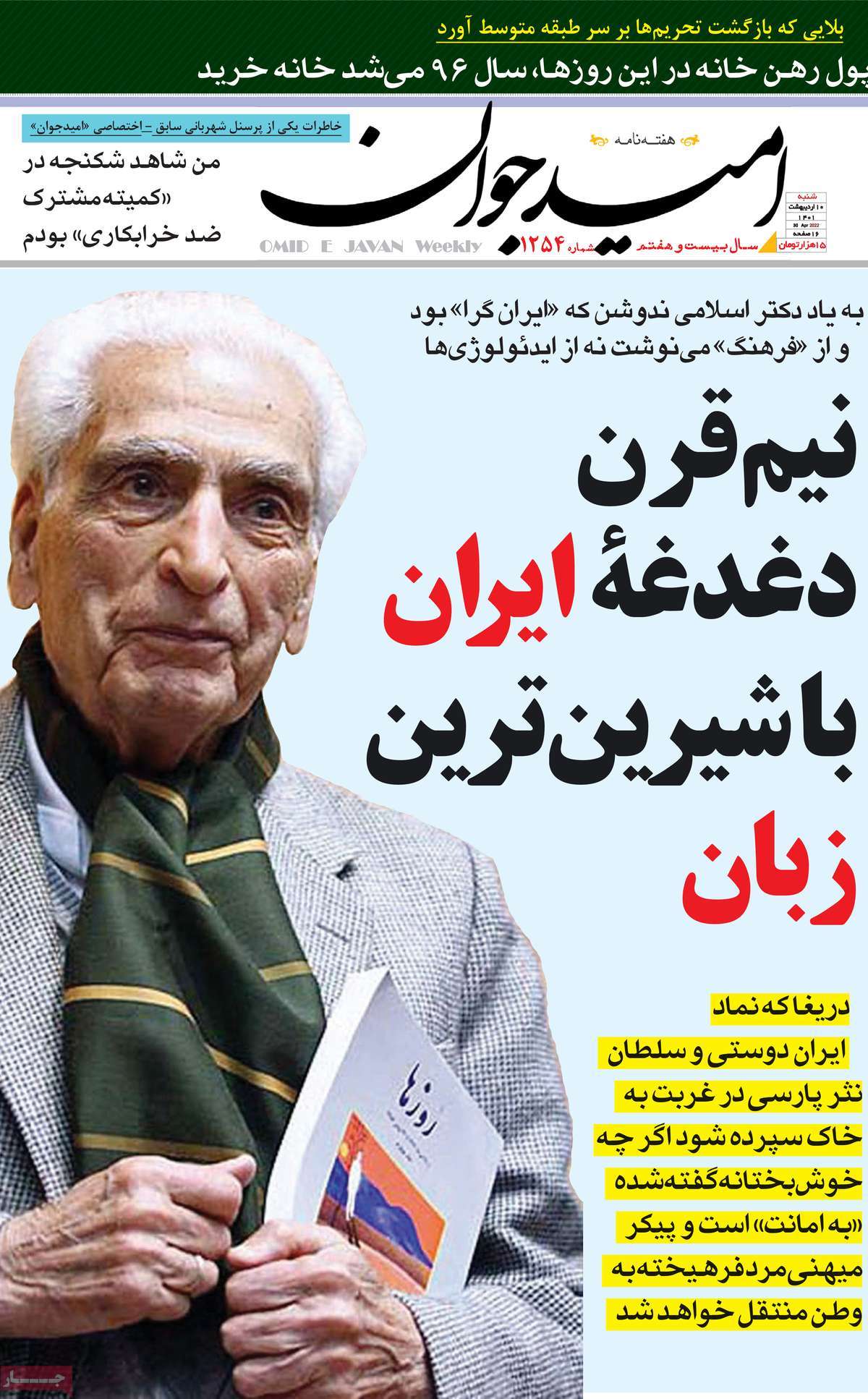 صفحه اول هفته نامه امید جوان