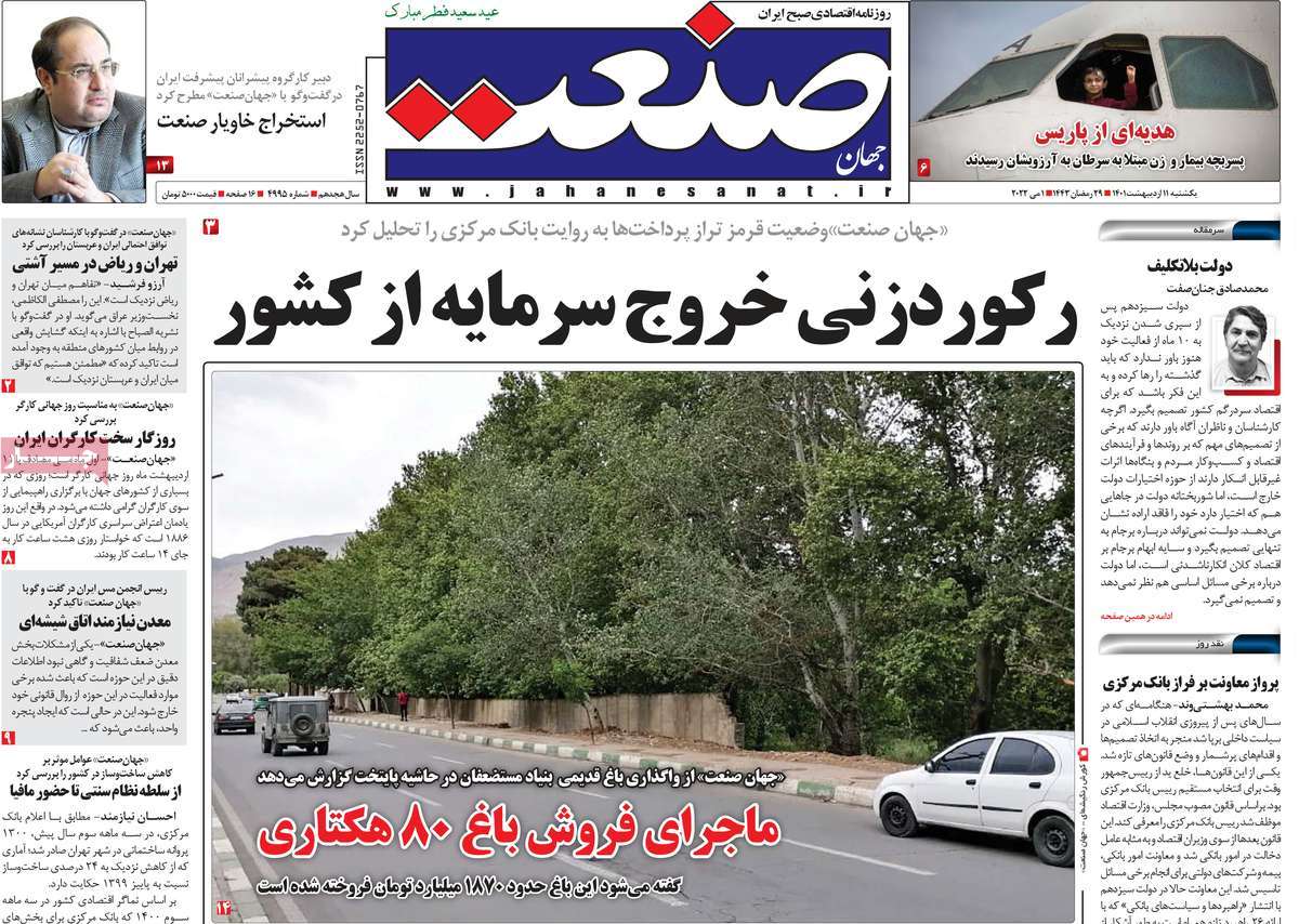 صفحه اول روزنامه جهان صنعت