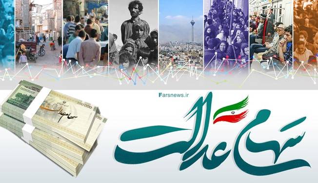 آغاز فرآیند اختصاص سهام عدالت به جاماندگان