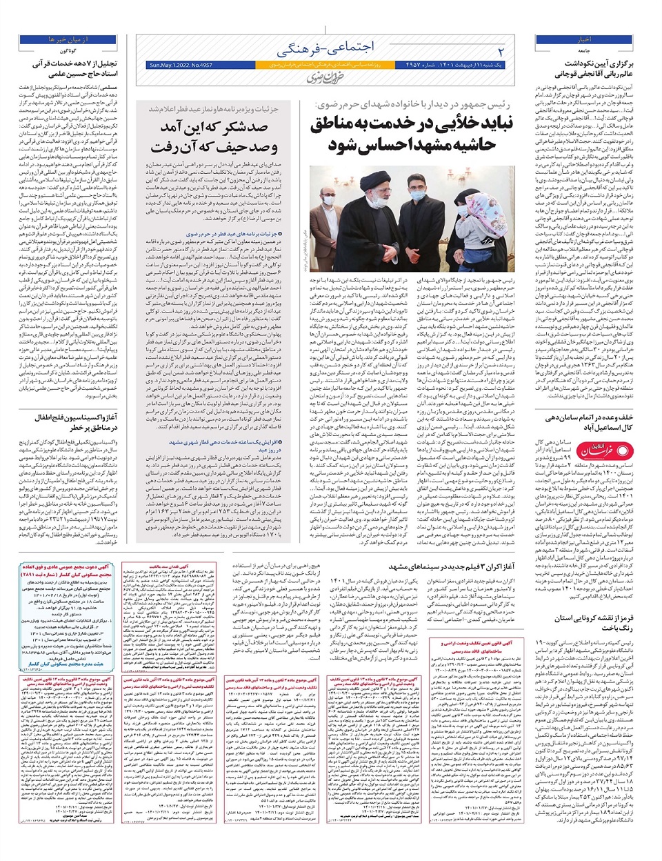 روزنامه  خراسان رضوی