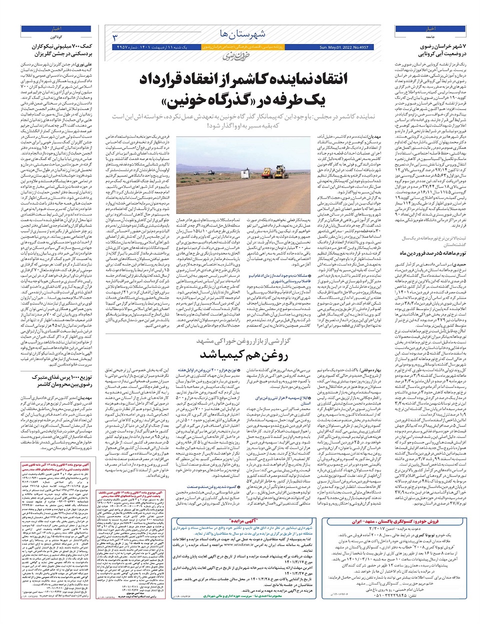 روزنامه  خراسان رضوی