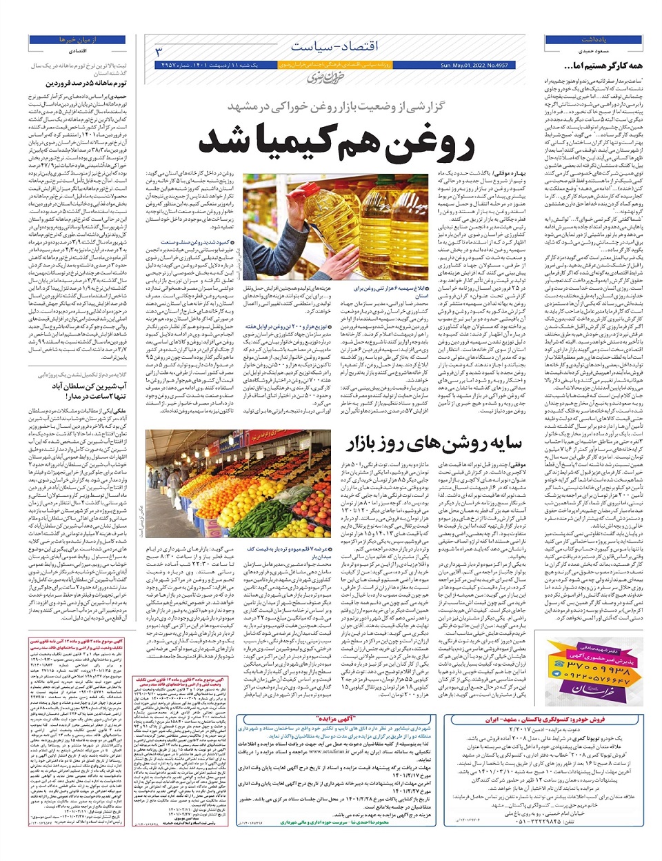 روزنامه  خراسان رضوی