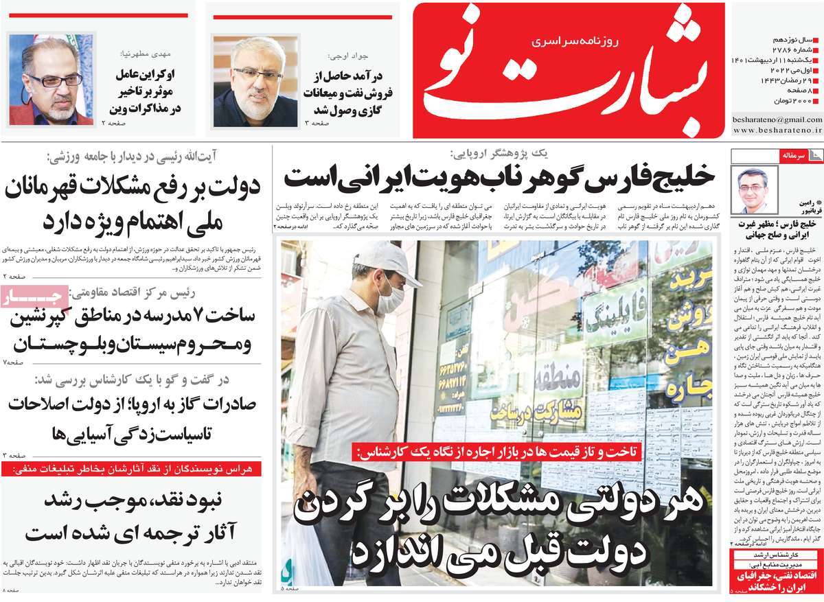 صفحه اول روزنامه بشارت نو