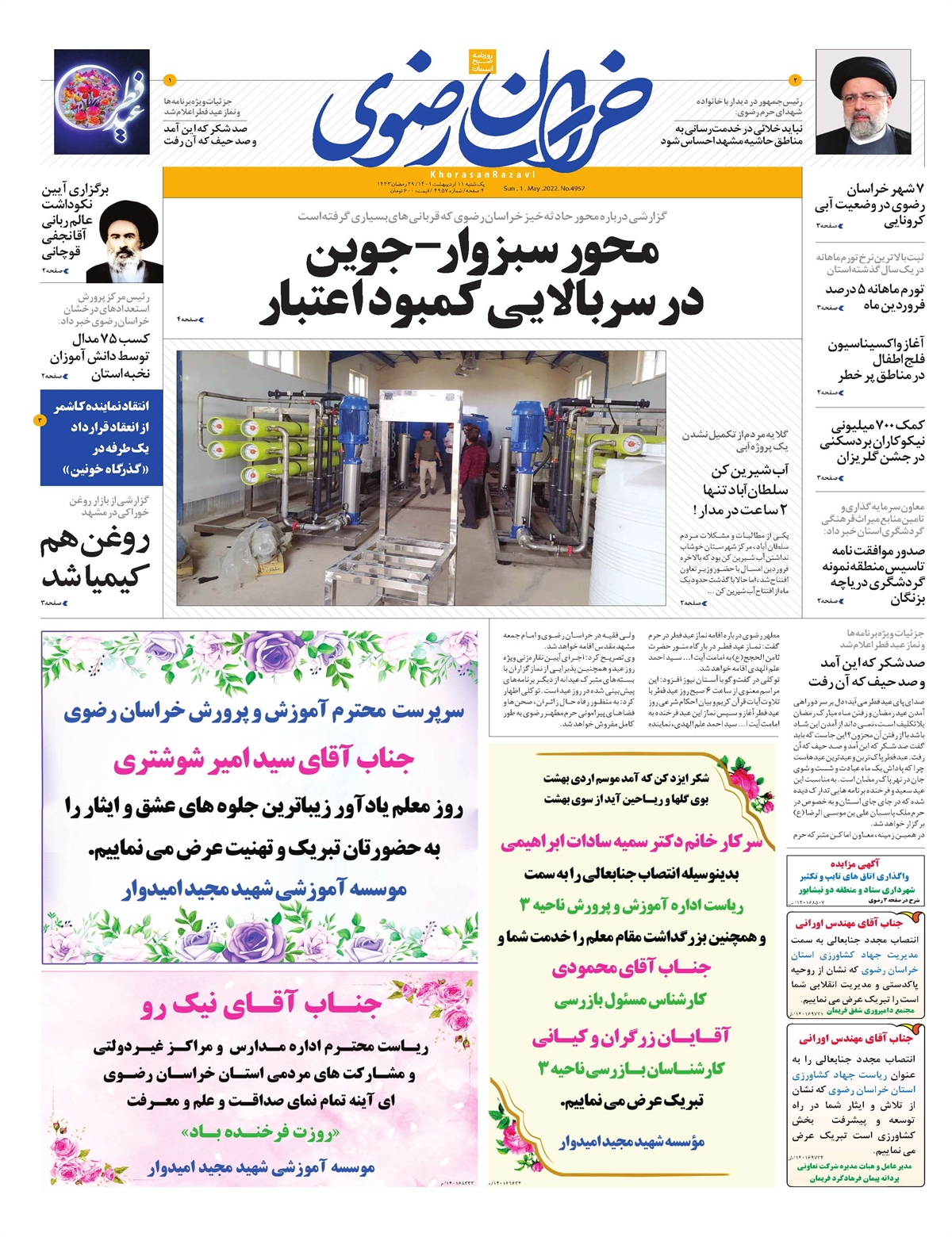 روزنامه  خراسان رضوی