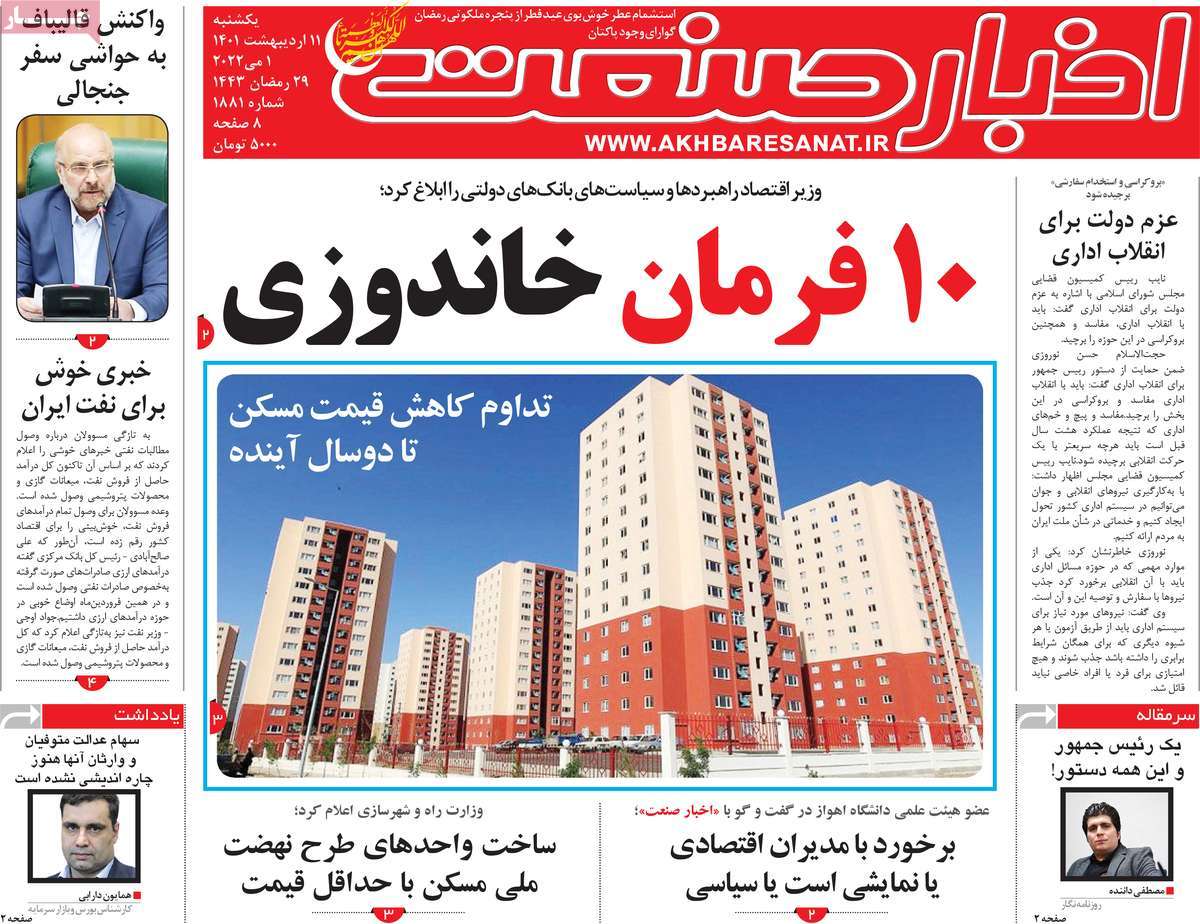 صفحه اول روزنامه اخبار صنعت