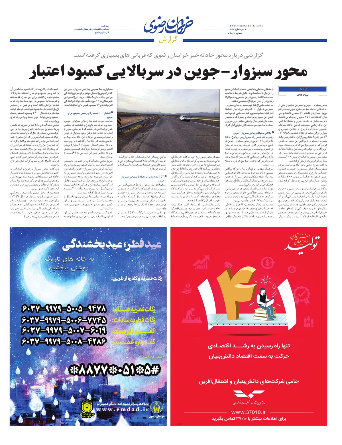 روزنامه  خراسان رضوی