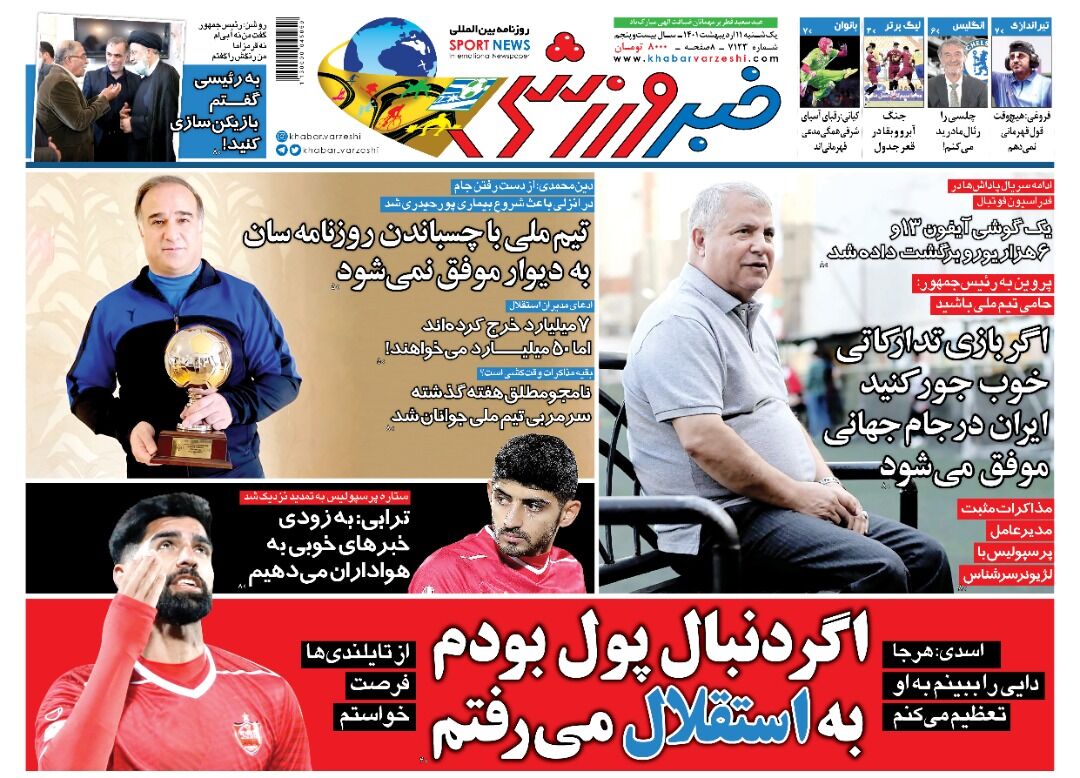 اگر دنبال پول بودم به استقلال می‌رفتم