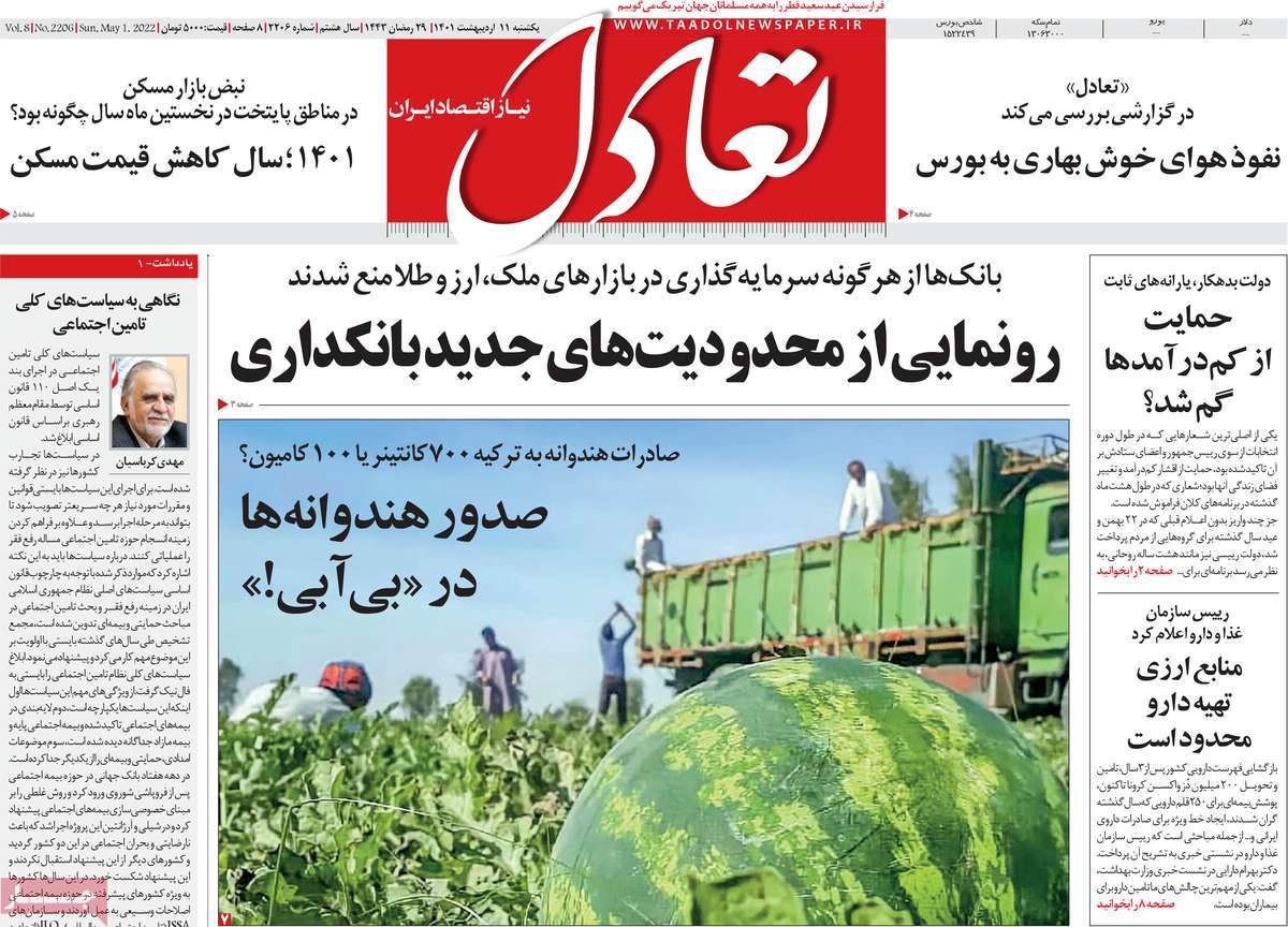 صفحه اول روزنامه تعادل