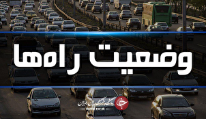وضعیت ترافیکی آزادراه کرج-تهران