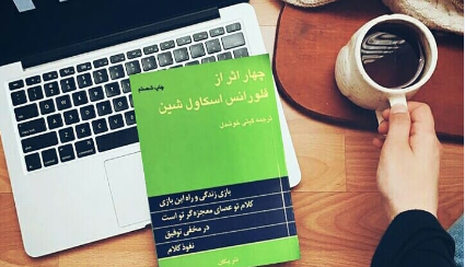 بخشی از کتاب/ تمام بیماری ها زاییده یک ذهن بیمار است